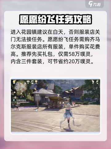 无限暖暖愿愿纷飞🔥游戏终极攻略来啦！截图3