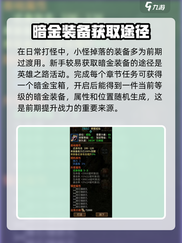 五霸七雄🔥极品装备获取全攻略！游戏党必看👇截图2