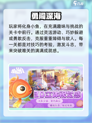 🎮《我是小鱼儿》公测时间曝光！截图3