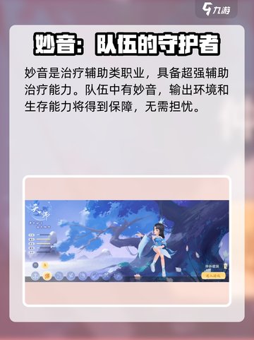 仙凡幻想手游职业介绍介绍截图4
