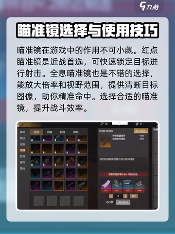 逆境重生🔥枪械配件选择方案大全（必看）截图2