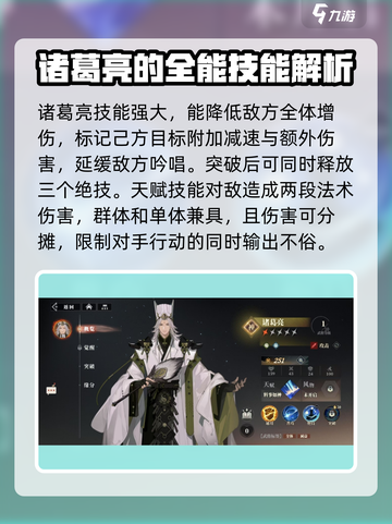 三国志幻想大陆2枭之歌谋武将有哪些介绍截图4