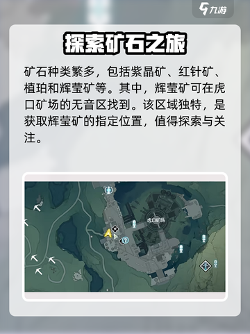 鸣潮🔥矿石采集位置分享💡游戏必备！截图2