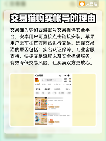 梦幻西游手游账号交易🔥安全平台推荐来啦！截图2
