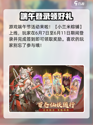 西游笔绘西行🔥2024端午活动大揭秘🎉游戏党必看！截图2