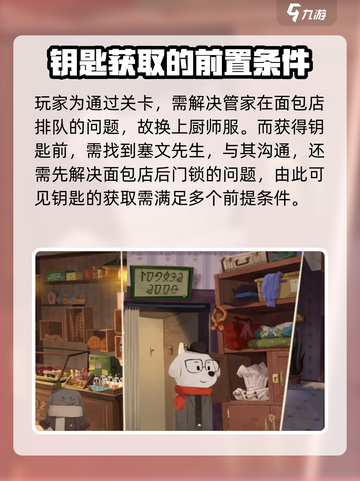 落日山丘厨师服📍获取攻略｜游戏秘籍大公开🎉截图3