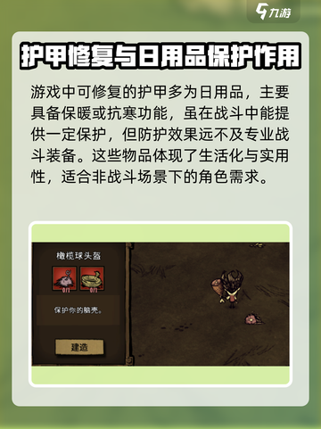 饥荒新家园护甲修复怎么操作介绍截图3