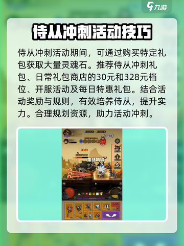 《英雄没有闪》侍从活动玩法大揭秘💥🔥截图4
