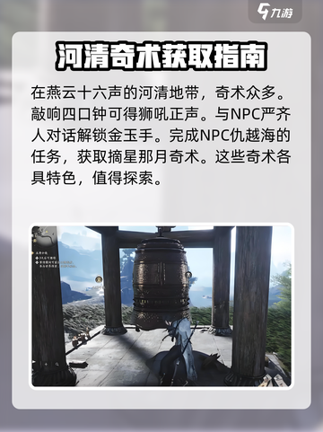 燕云十六声清河奇术攻略介绍截图2