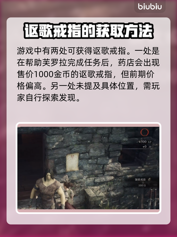 龙之信条2💎讴歌戒指获取方式大揭秘！截图2