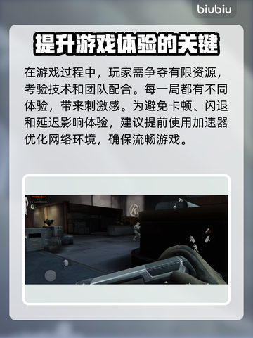 暗区突围加速器推荐🎉游戏流畅不卡顿，必备神器！截图2