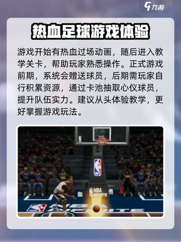 热血美职篮内测什么时间介绍截图3