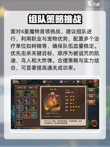 魔力宝贝复兴版🔥4星魔物首领挑战技巧大公开！截图3