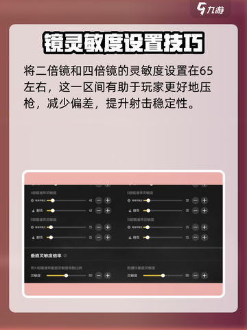 绝地求生未来之役二指灵敏度怎么调试介绍截图4