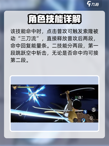 航海王壮志雄心索隆技能是什么介绍截图3