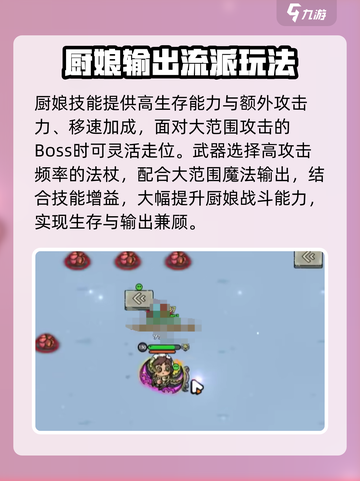 英勇之地厨娘怎么玩介绍截图3
