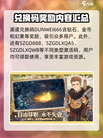 森之国度兑换码最新分享介绍截图3