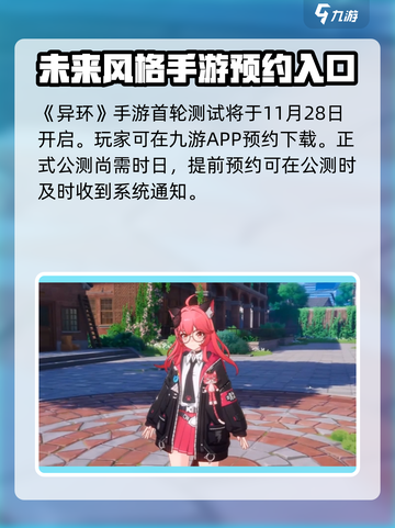 异环什么时候首测介绍截图2