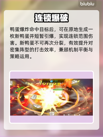 🔥酋长别跑！炸蛋鸭技能全解🎯截图4