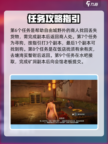 破碎之地🔥自由城支线任务全攻略✨截图3