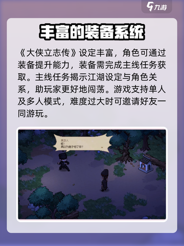 大侠立志传国公世子如何解锁介绍截图4