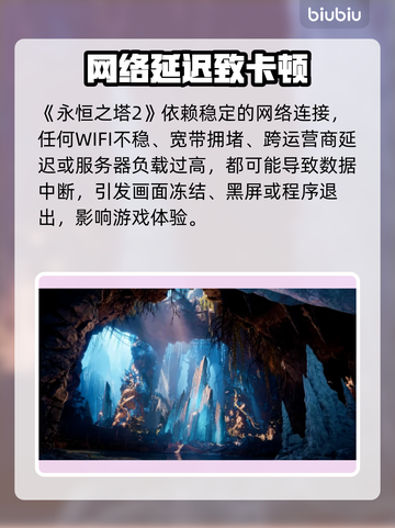 🔥《永恒之塔2》黑屏闪退秒解决💥截图2