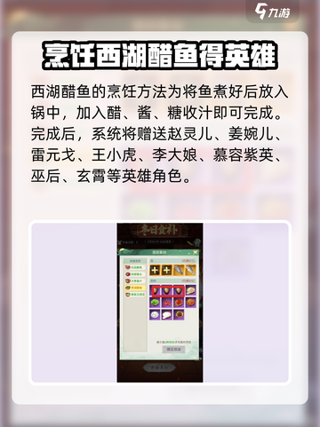 仙剑奇侠传新的开始立冬食谱大全介绍截图3