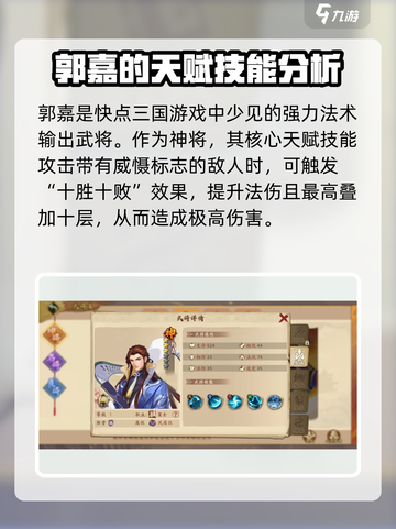 快点三国武将哪个厉害介绍截图4