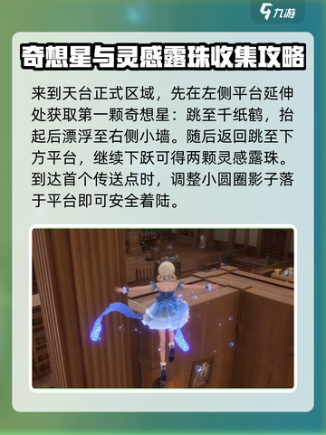 无限暖暖梦境仓库通关攻略介绍截图3