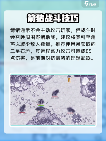《阿瑞斯病毒2》暴击野猪攻略！💥截图3