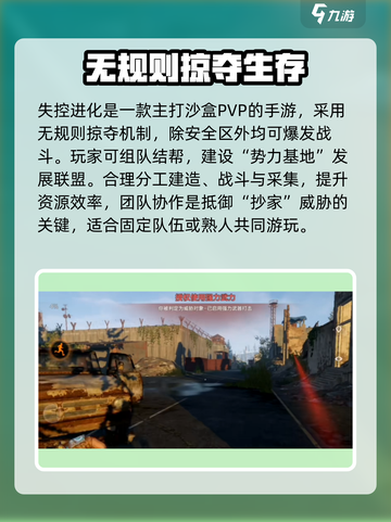 失控进化🎮：多重玩法模式大曝光！🔥截图4