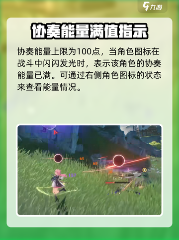 鸣潮协奏能量上限是多少介绍截图2