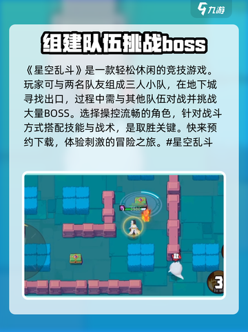 星空乱斗玩法介绍介绍截图2