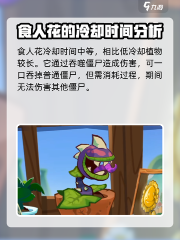 植物大战僵尸3食人花怎么玩介绍截图2