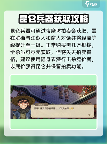 【大侠立志传】昆仑武器🔥获取全攻略！截图3