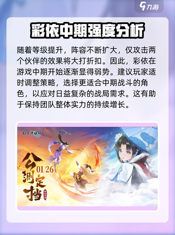 仙剑奇侠传新的开始彩依怎么样介绍截图4