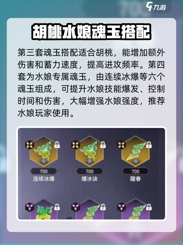 永劫无间手游英雄魂玉搭配怎么搭介绍截图4