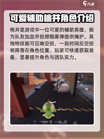 远光84空投英雄介绍介绍截图2
