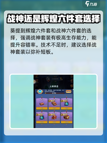 火柴人归来🔥第十四章通关秘籍装备搭配攻略截图3