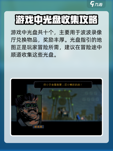 勇敢的哈克光盘攻略分享介绍截图2