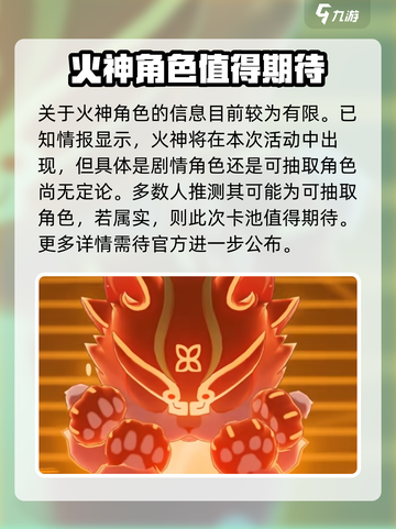 原神5.3版本前瞻介绍介绍截图3