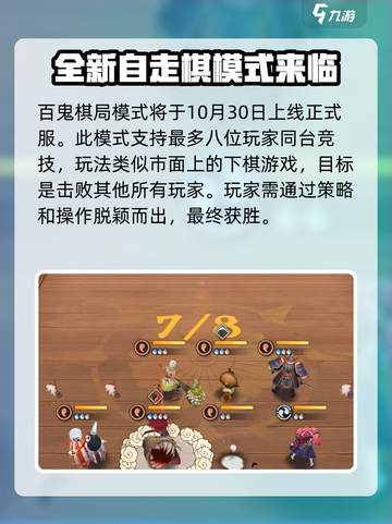 阴阳师百鬼棋局🔥玩法全揭秘🎉截图2