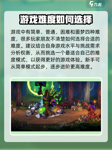 失落城堡2怎么选难度介绍截图2