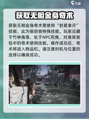 燕云十六声无相金身怎么获取介绍截图5