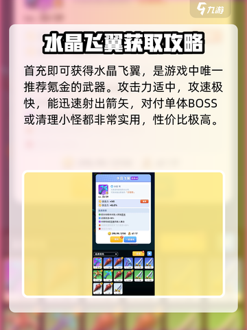 骑士冲呀✨水晶飞翼T0神装！截图2