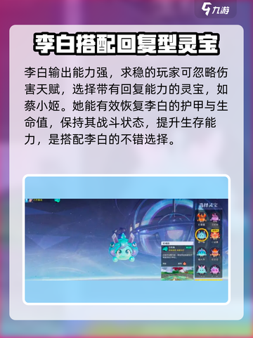 星之破晓星魂战场李白灵宝哪个好介绍截图3
