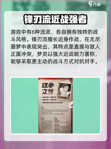 无尽梦回哪个流派厉害介绍截图2