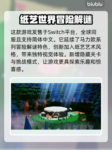《纸片马力欧折纸国王》🔥加速器推荐📌截图2