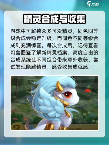 幻兽精灵乐园🔥必看！玩法攻略全揭秘🎉截图3