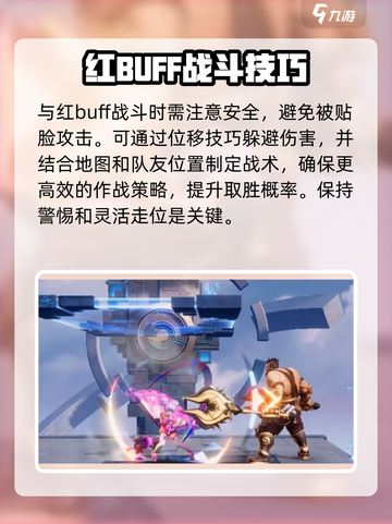 星之破晓🔥小乔打红Buff超简单技巧⚡必看攻略！截图4